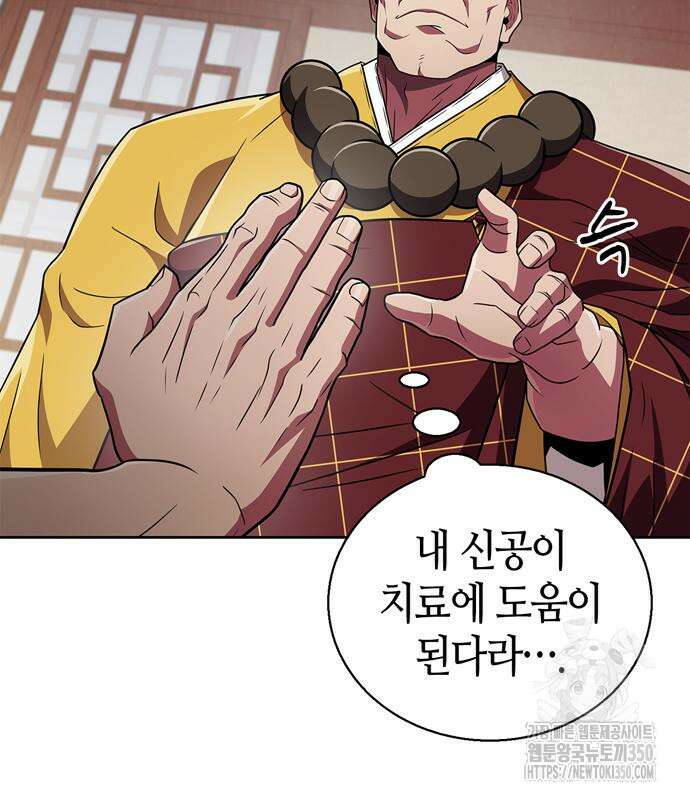 천재 무림 트레이너 25화 16