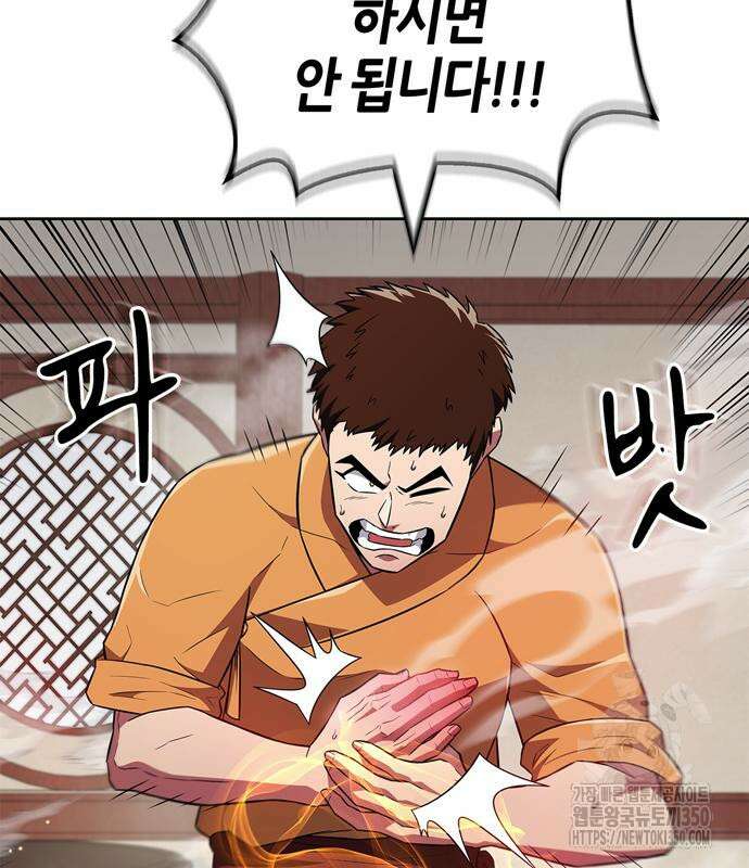 천재 무림 트레이너 25화 19