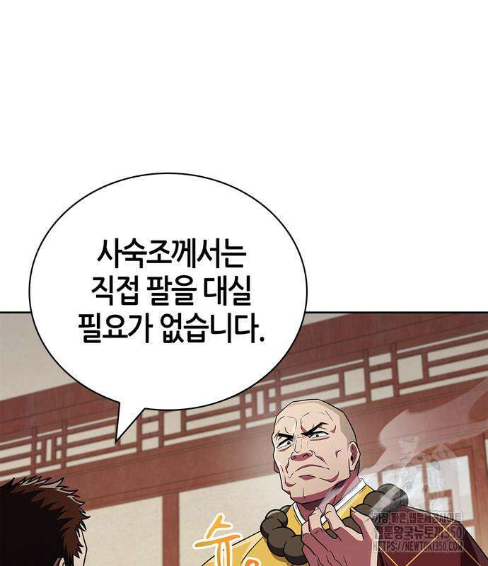 천재 무림 트레이너 25화 21
