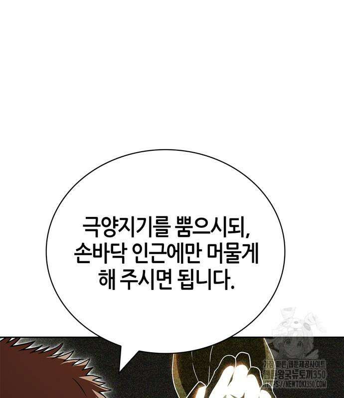 천재 무림 트레이너 25화 24