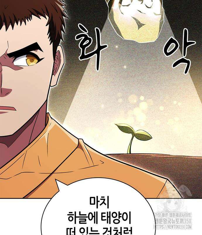 천재 무림 트레이너 25화 25