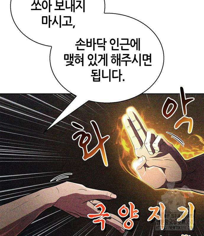 천재 무림 트레이너 25화 27