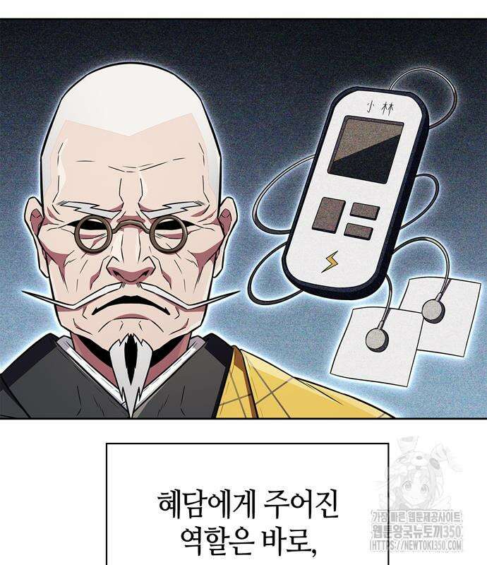 천재 무림 트레이너 25화 31