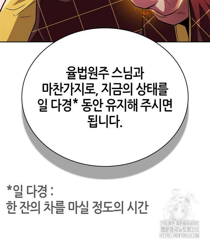천재 무림 트레이너 25화 34