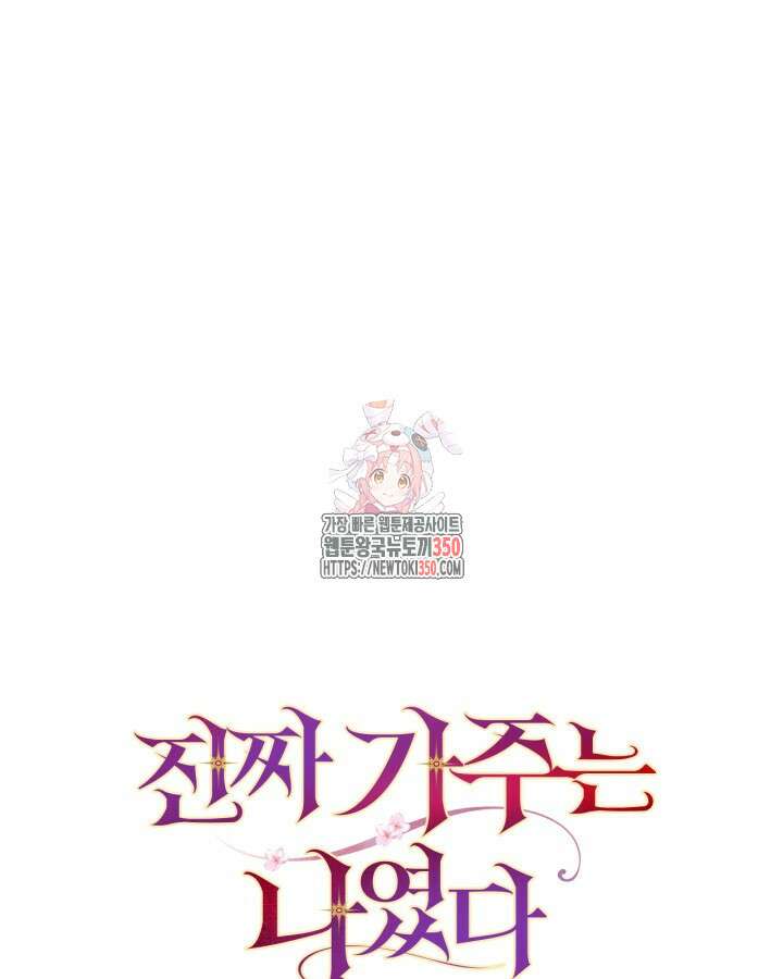진짜 가주는 나였다 26화 1