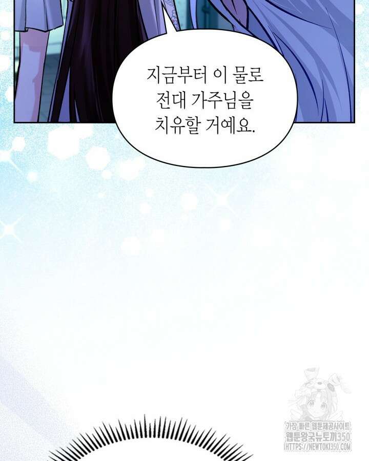진짜 가주는 나였다 26화 8
