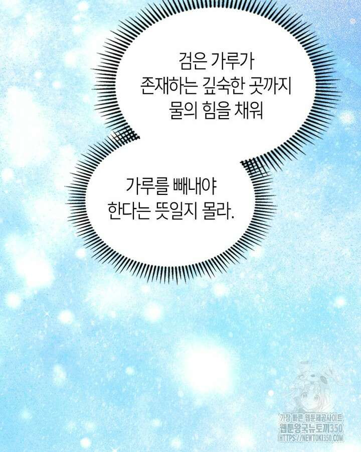 진짜 가주는 나였다 26화 10