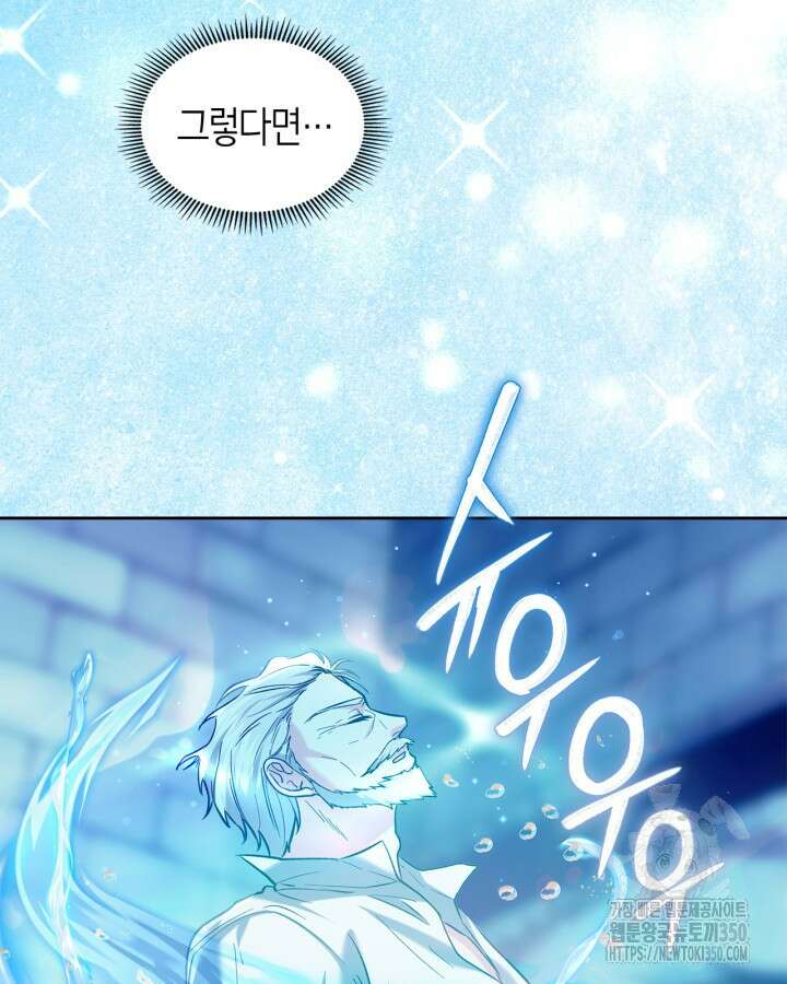 진짜 가주는 나였다 26화 11