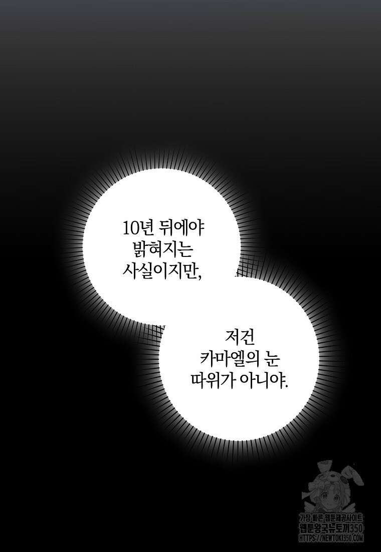 영웅은 됐어요, 은퇴라면 몰라도 30화 9