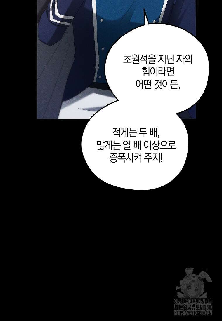 영웅은 됐어요, 은퇴라면 몰라도 30화 19