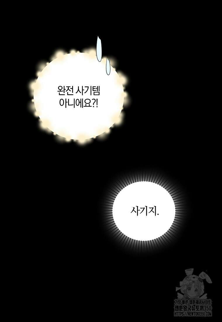 영웅은 됐어요, 은퇴라면 몰라도 30화 20