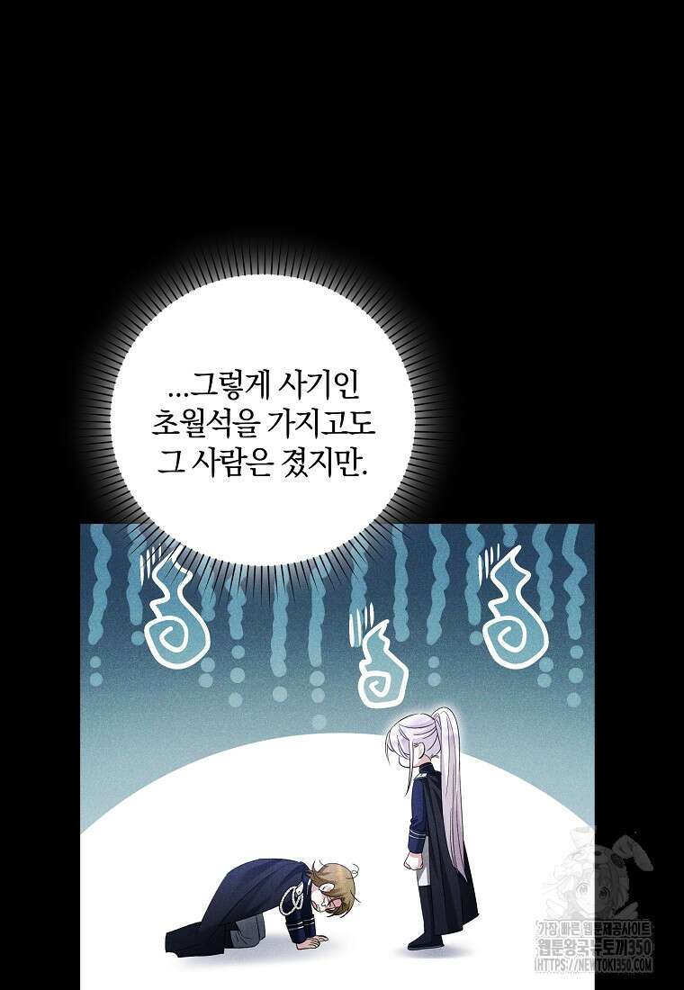 영웅은 됐어요, 은퇴라면 몰라도 30화 21