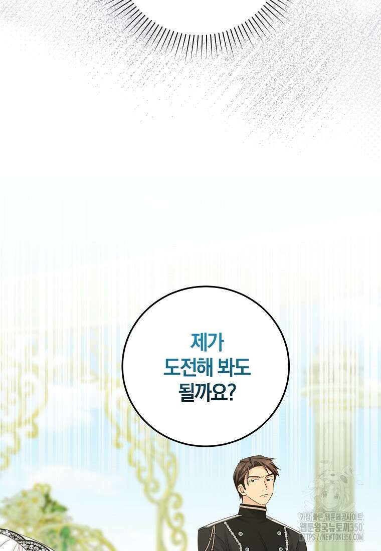 영웅은 됐어요, 은퇴라면 몰라도 30화 26