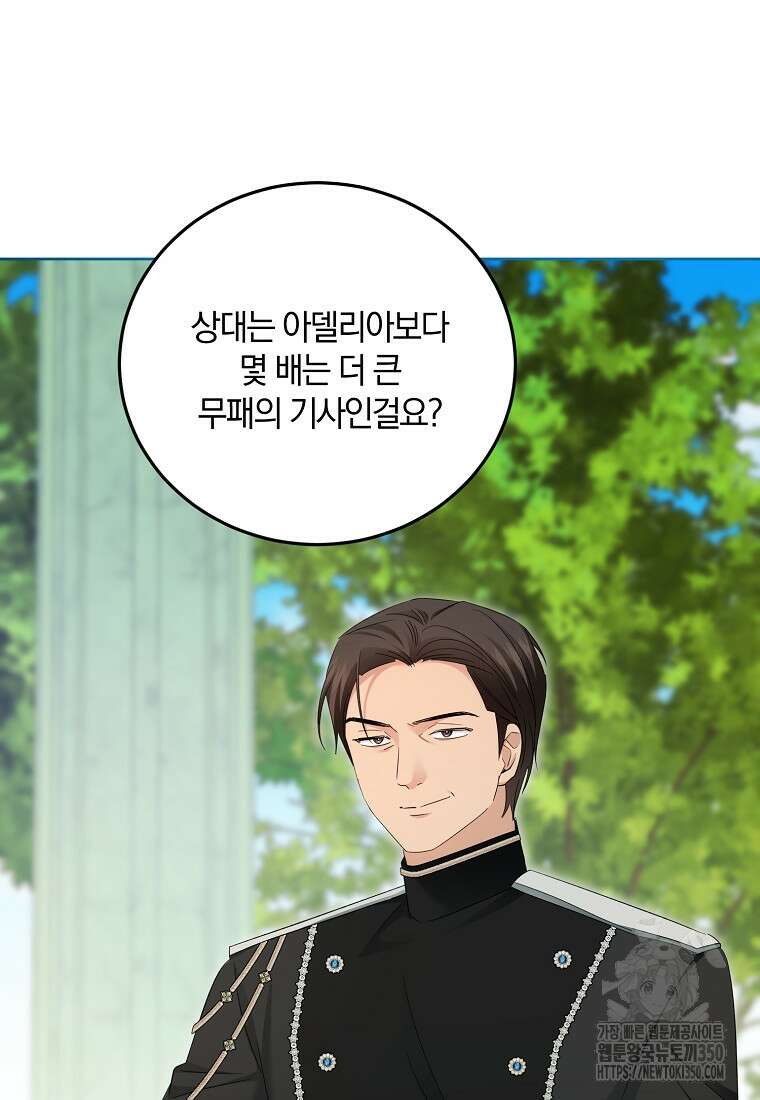 영웅은 됐어요, 은퇴라면 몰라도 30화 36