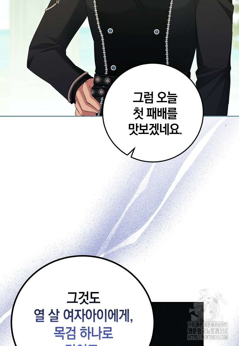 영웅은 됐어요, 은퇴라면 몰라도 30화 37