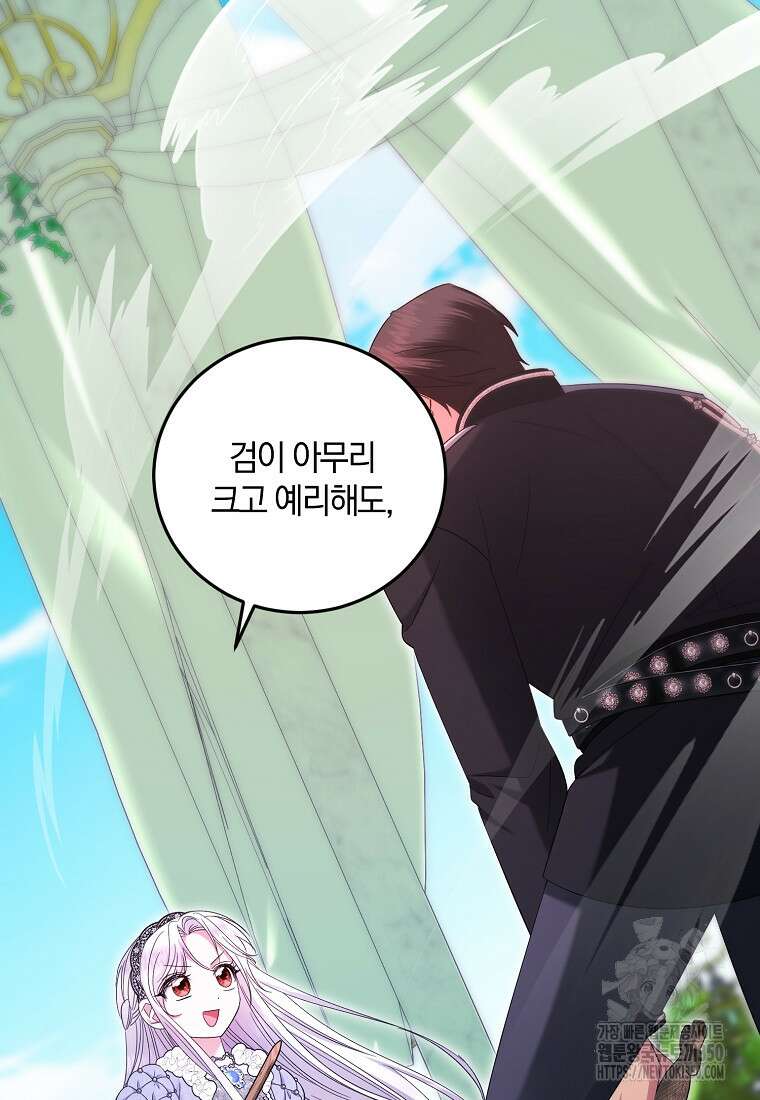 영웅은 됐어요, 은퇴라면 몰라도 30화 48