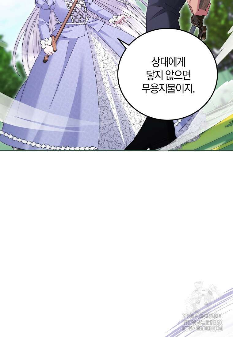 영웅은 됐어요, 은퇴라면 몰라도 30화 49