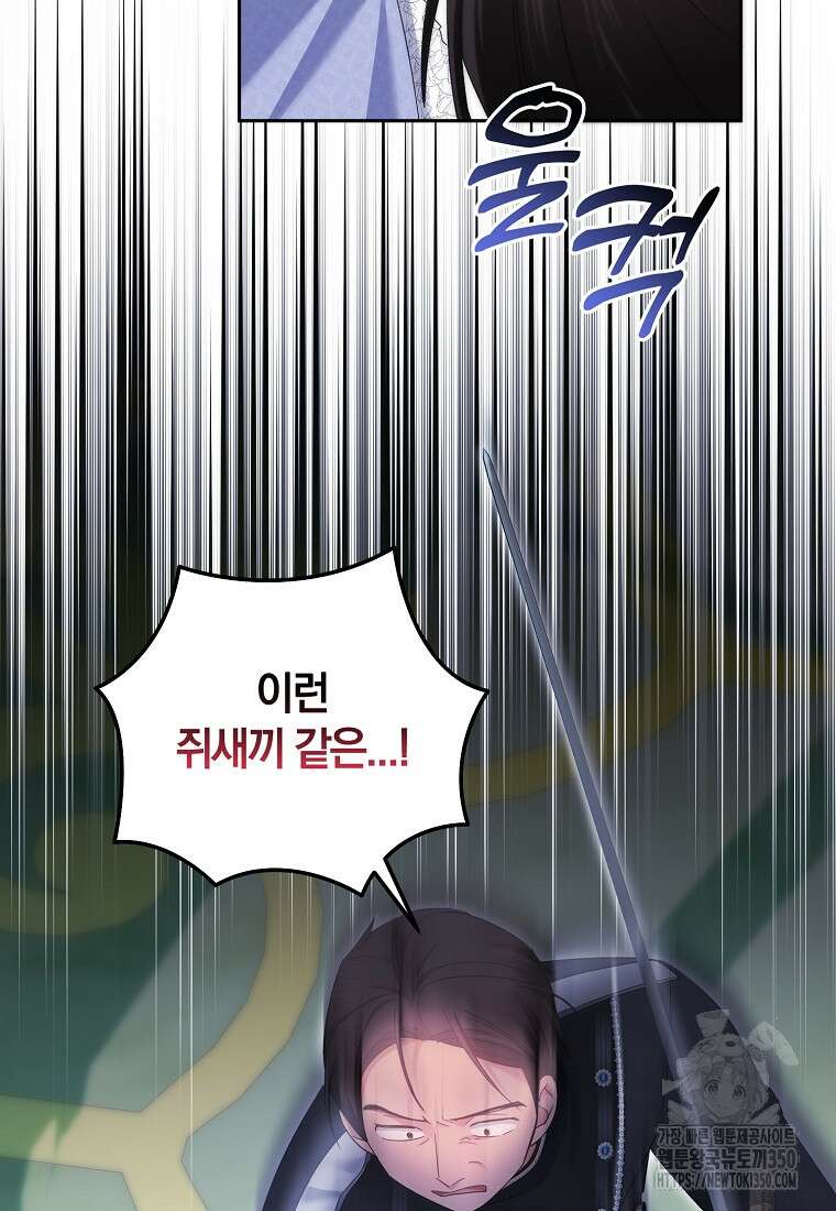 영웅은 됐어요, 은퇴라면 몰라도 30화 61