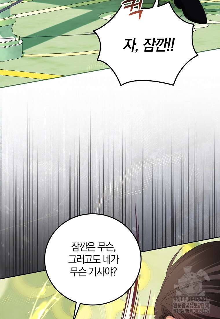 영웅은 됐어요, 은퇴라면 몰라도 30화 70