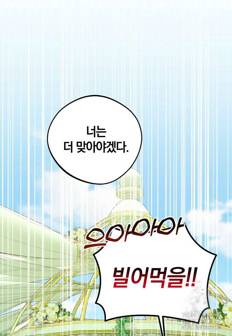 영웅은 됐어요, 은퇴라면 몰라도 30화 73