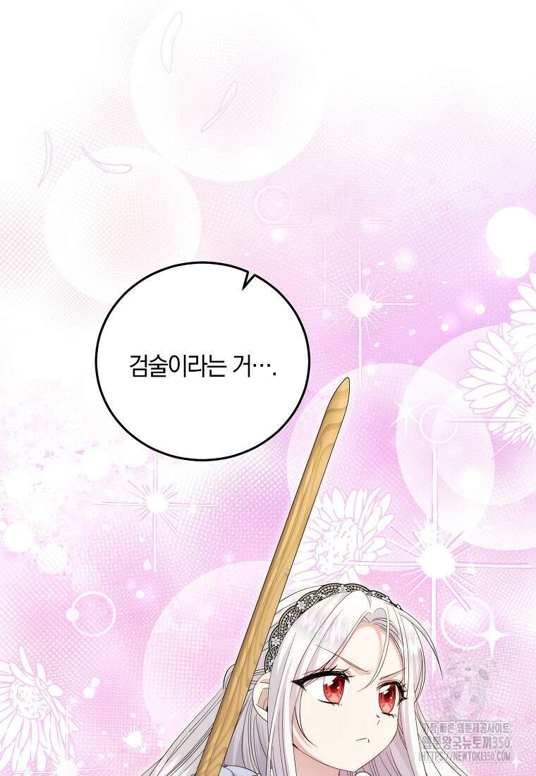 영웅은 됐어요, 은퇴라면 몰라도 30화 77