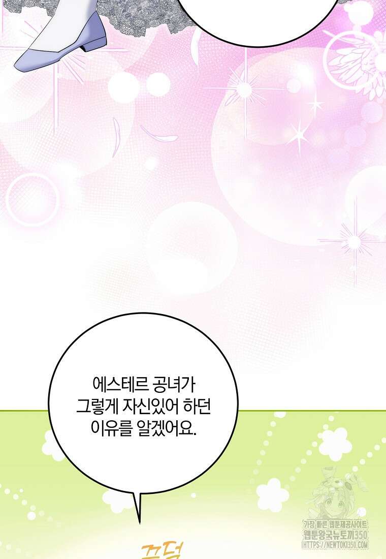 영웅은 됐어요, 은퇴라면 몰라도 30화 79