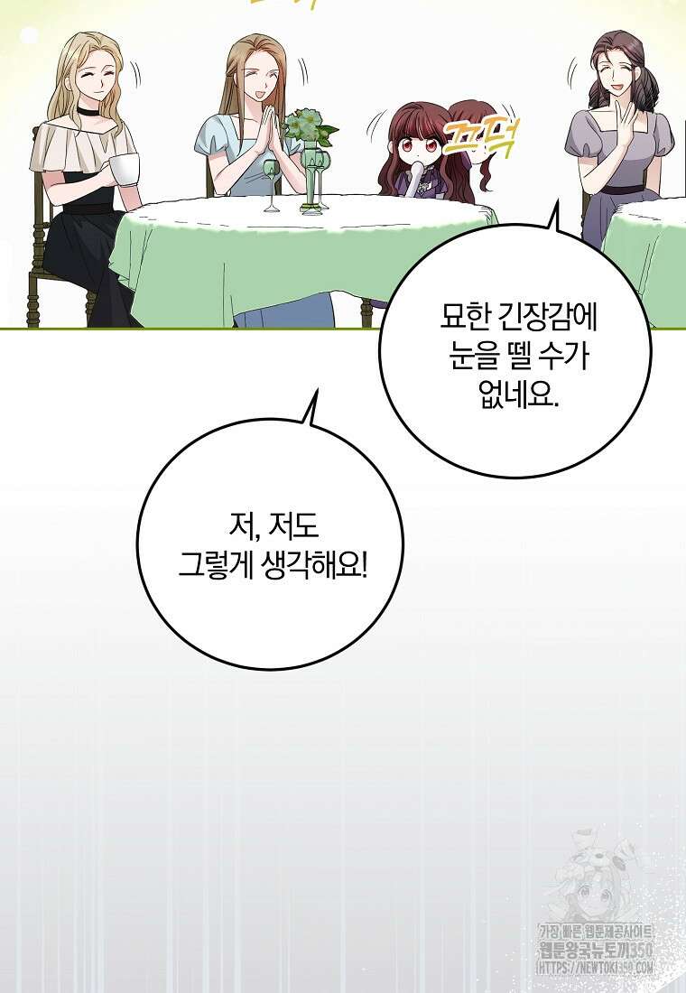 영웅은 됐어요, 은퇴라면 몰라도 30화 80