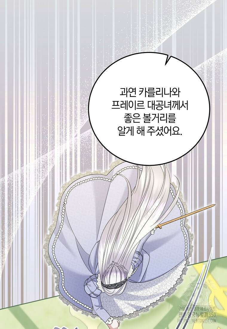 영웅은 됐어요, 은퇴라면 몰라도 30화 81