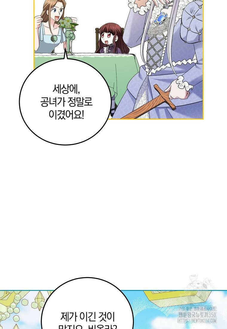 영웅은 됐어요, 은퇴라면 몰라도 30화 89