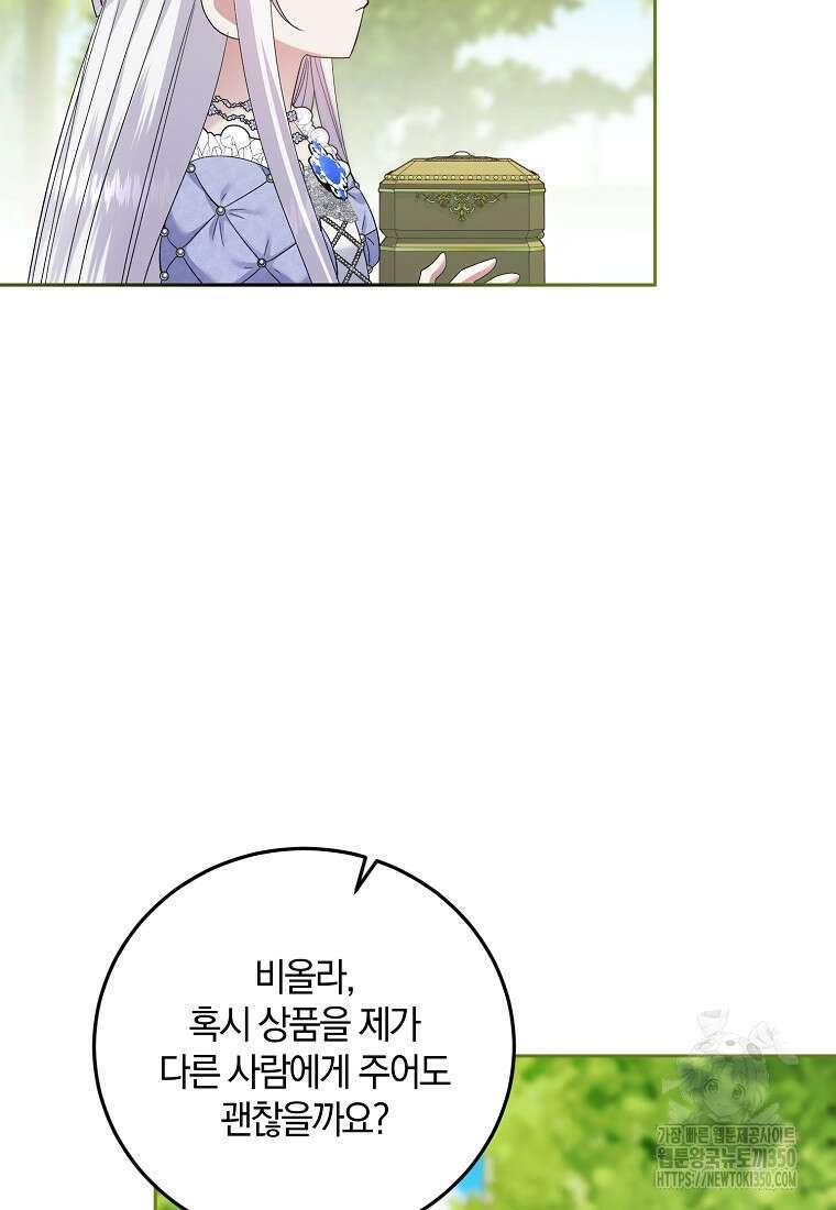 영웅은 됐어요, 은퇴라면 몰라도 30화 95