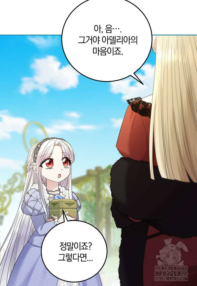 영웅은 됐어요, 은퇴라면 몰라도 30화 97