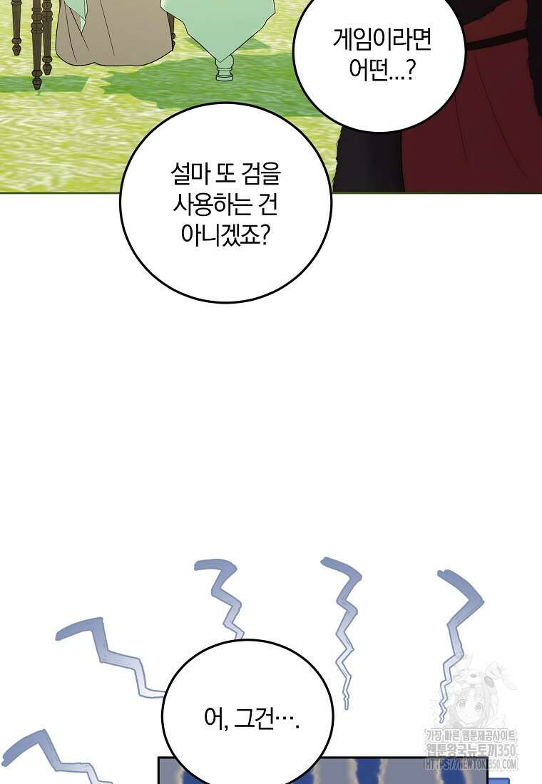 영웅은 됐어요, 은퇴라면 몰라도 30화 99
