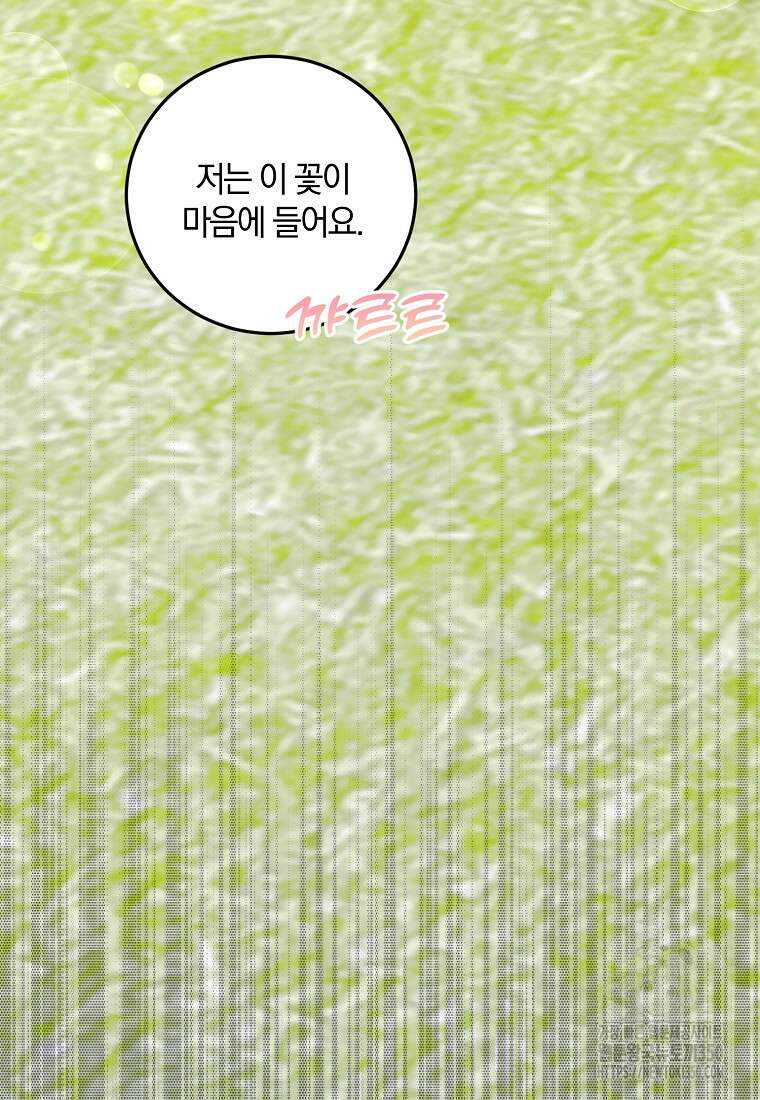 영웅은 됐어요, 은퇴라면 몰라도 30화 106