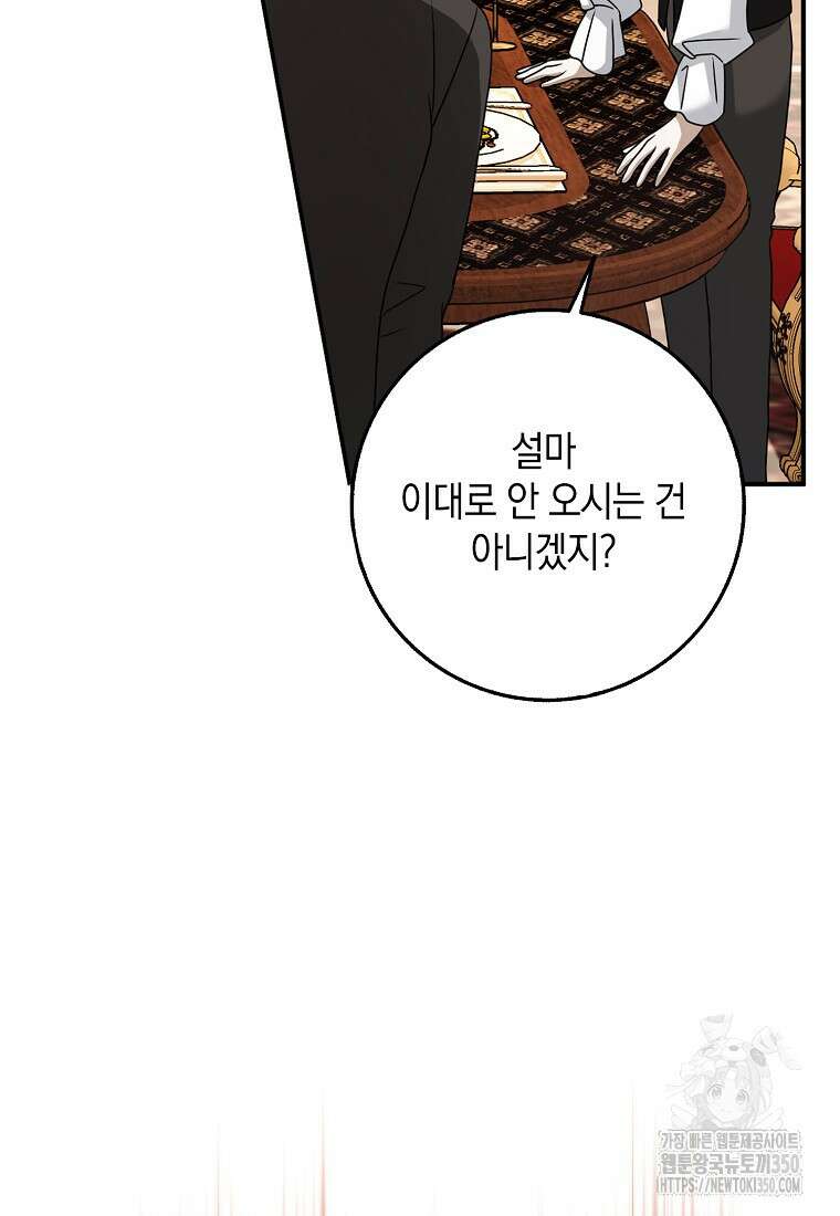사라진 신데렐라 48화 11