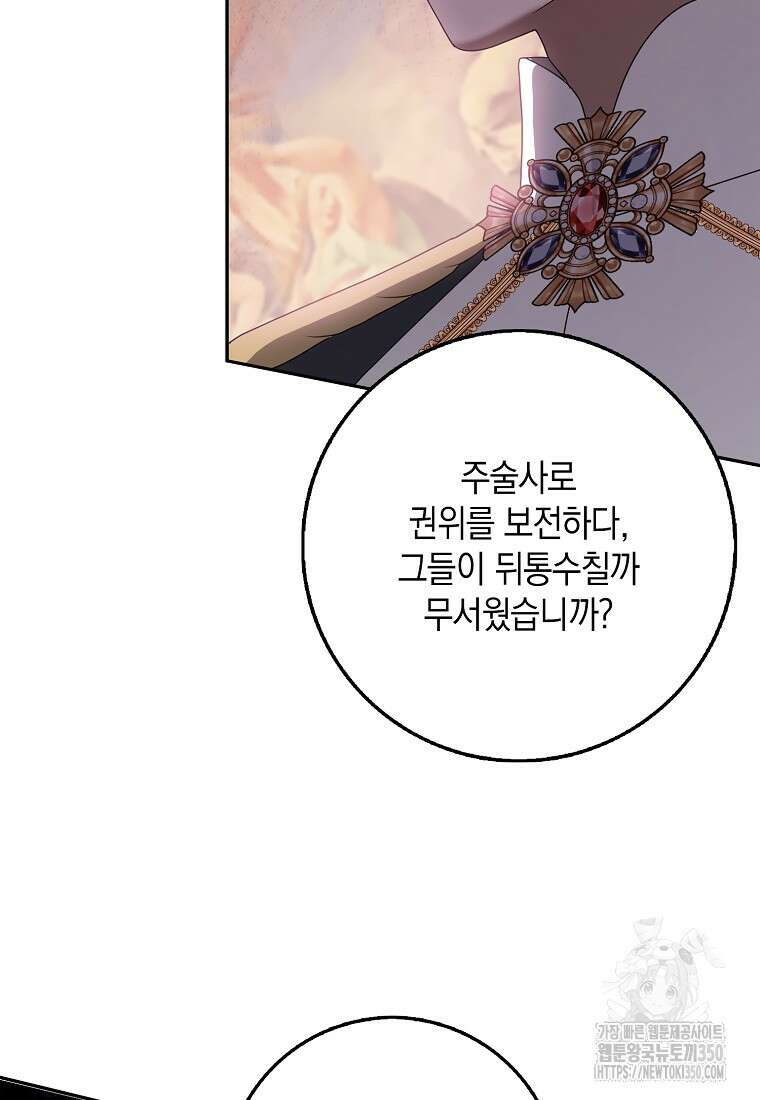 사라진 신데렐라 48화 30