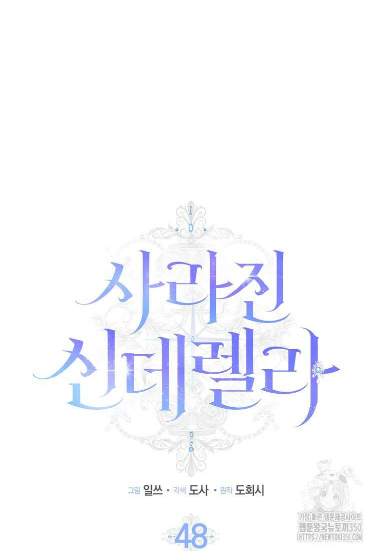 사라진 신데렐라 48화 35
