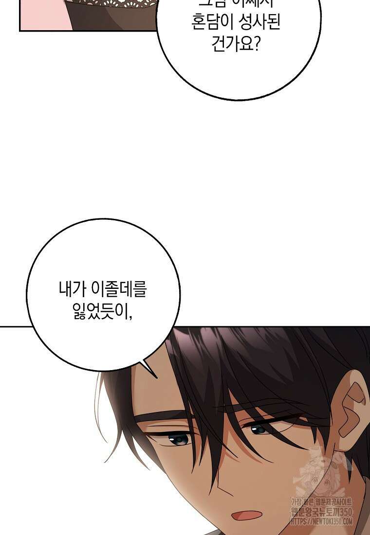 사라진 신데렐라 48화 55