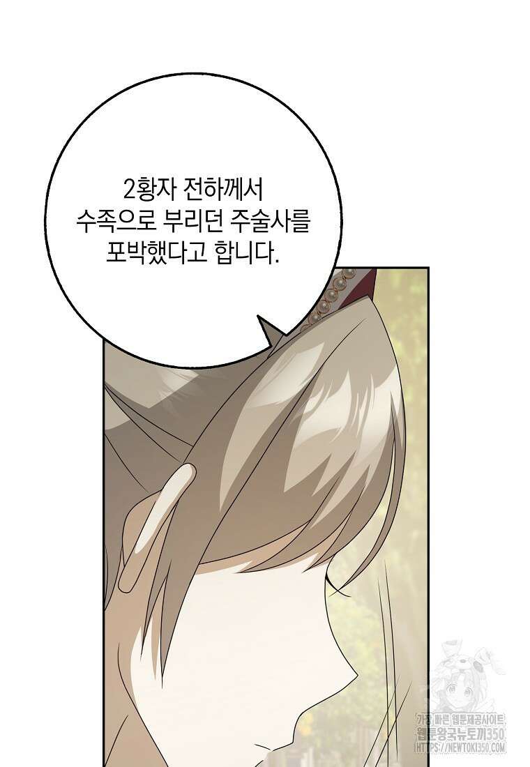 사라진 신데렐라 48화 60