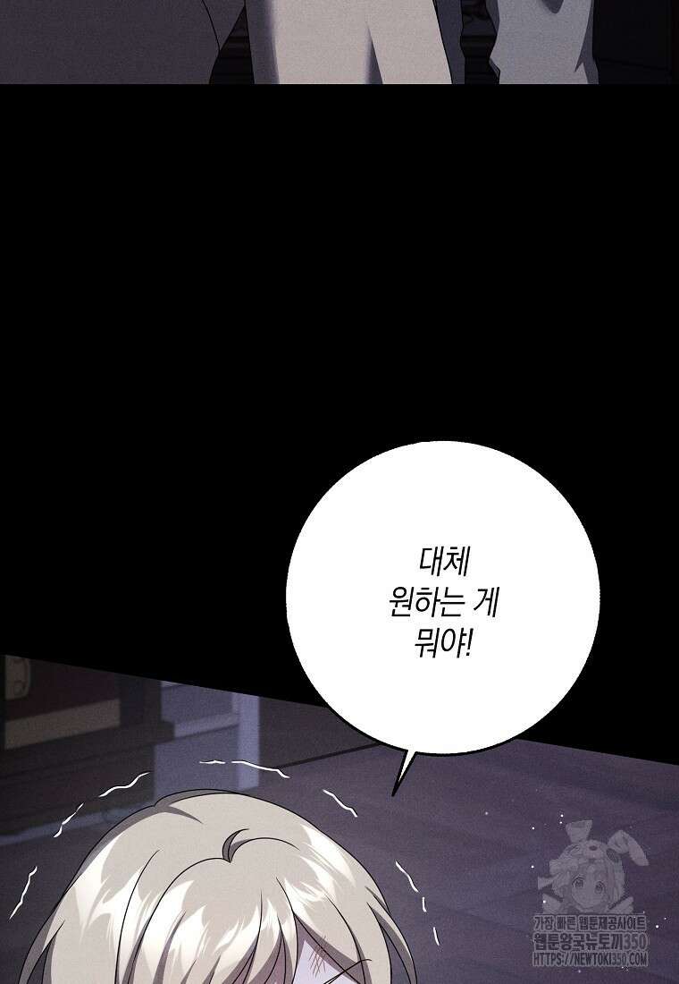 사라진 신데렐라 48화 68