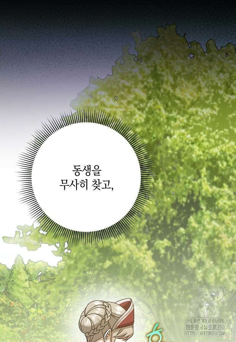 사라진 신데렐라 48화 77
