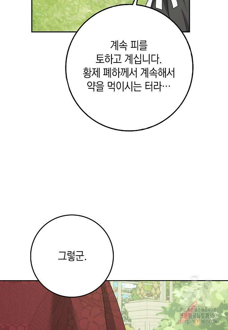 사라진 신데렐라 48화 80