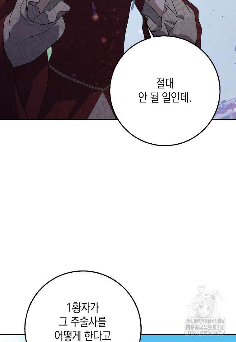 사라진 신데렐라 48화 83