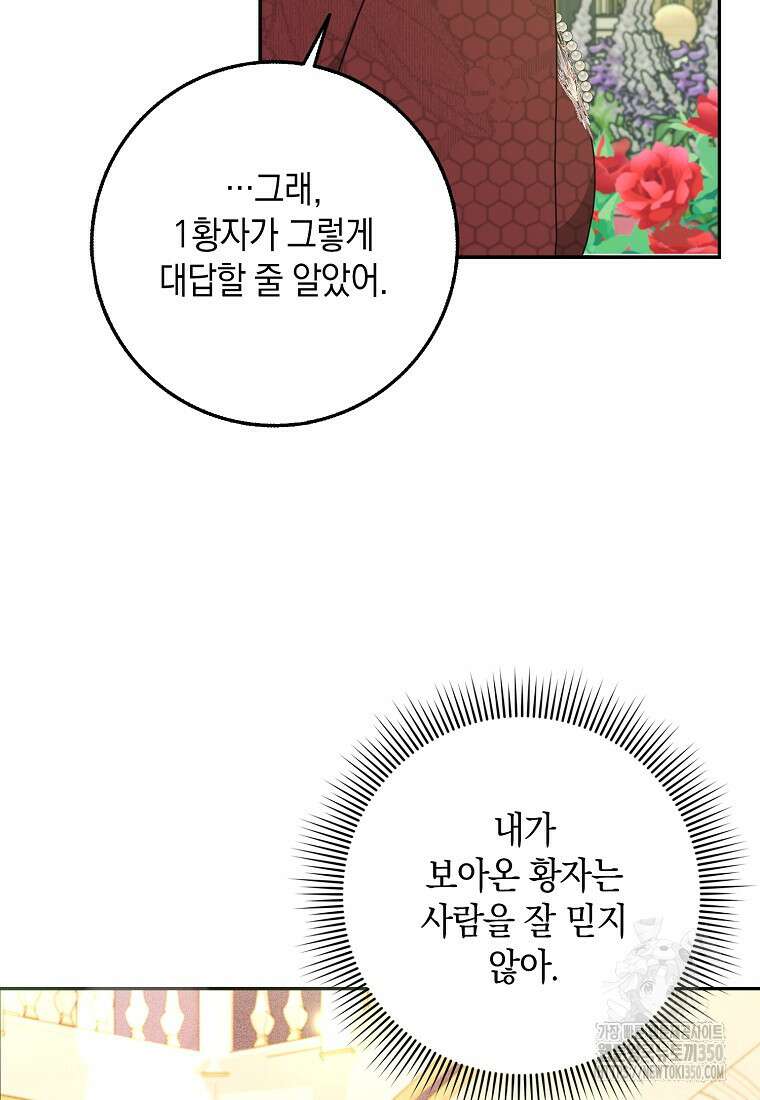 사라진 신데렐라 48화 86
