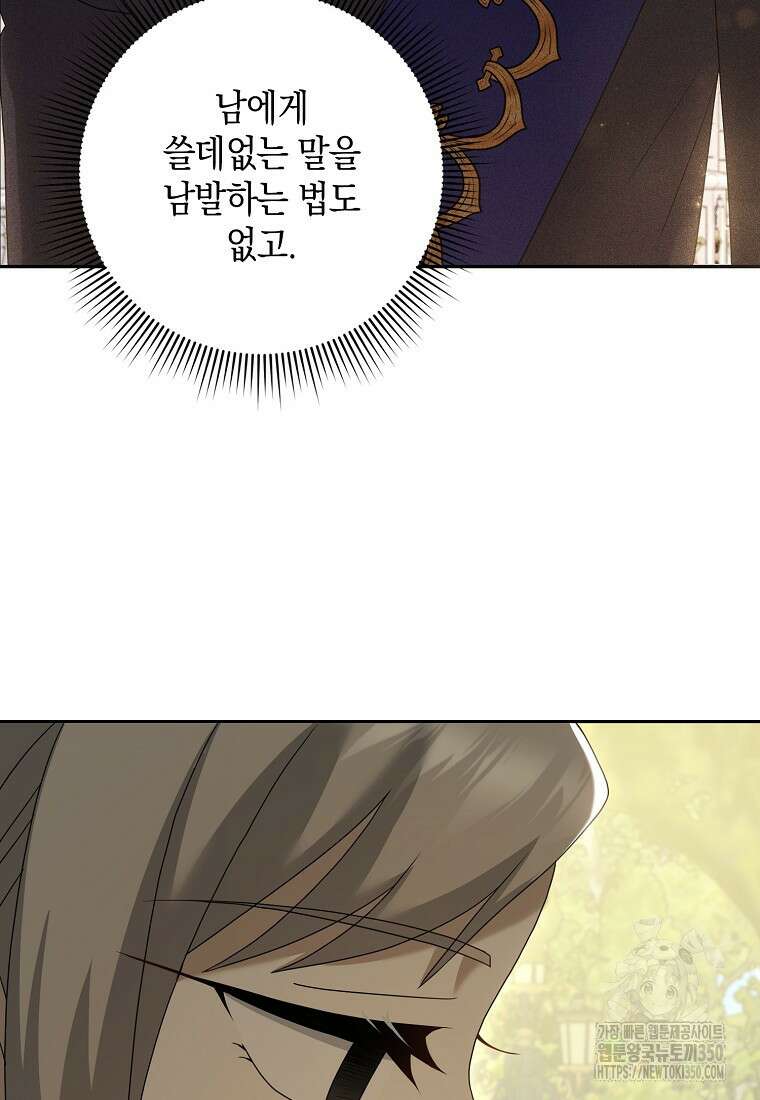 사라진 신데렐라 48화 88
