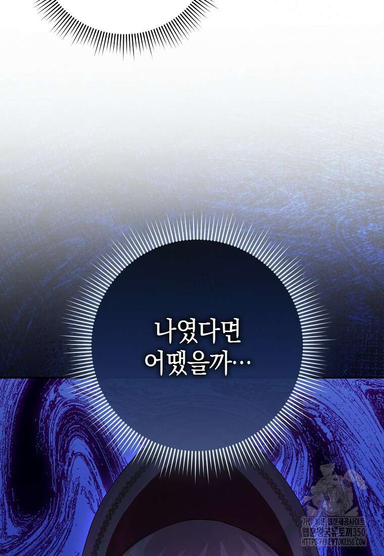 사라진 신데렐라 48화 93