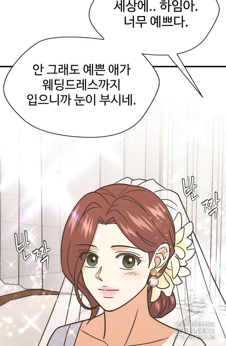 학교로 간 보스 89화 4