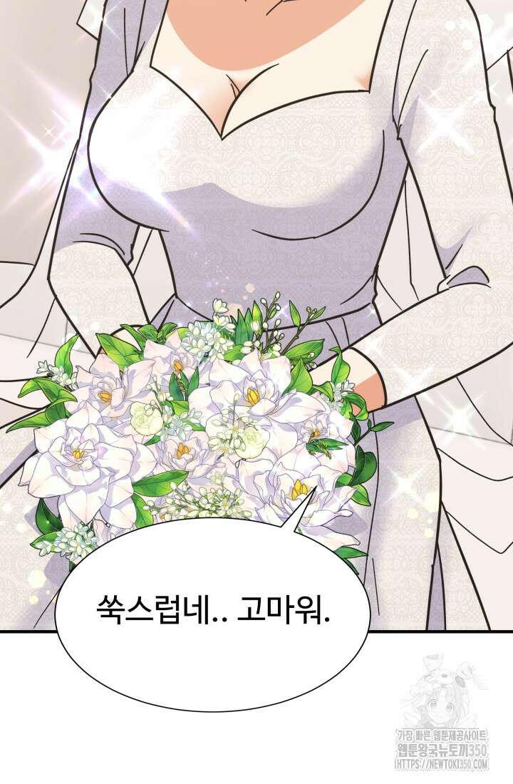 학교로 간 보스 89화 5