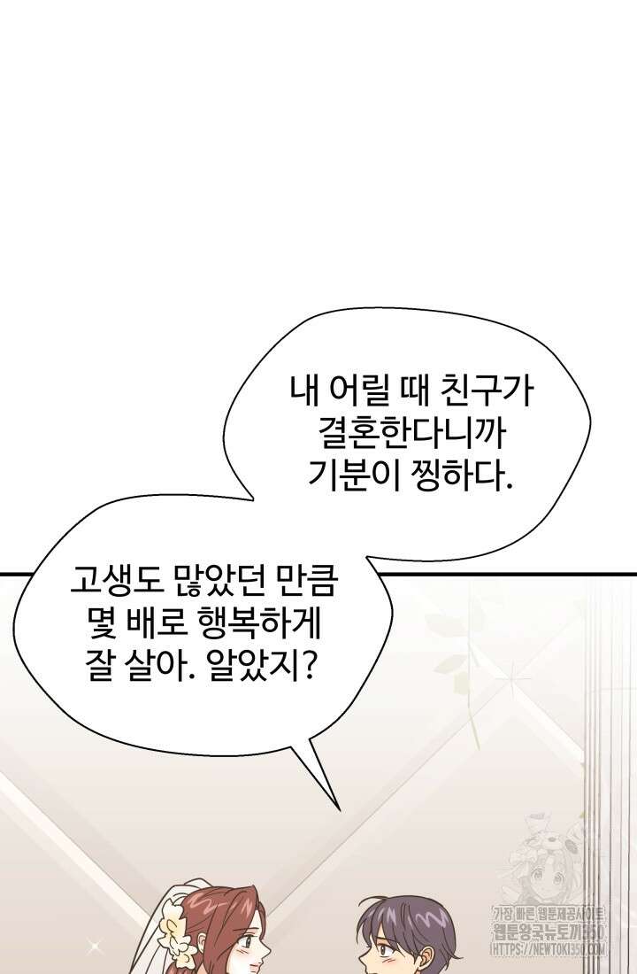 학교로 간 보스 89화 6
