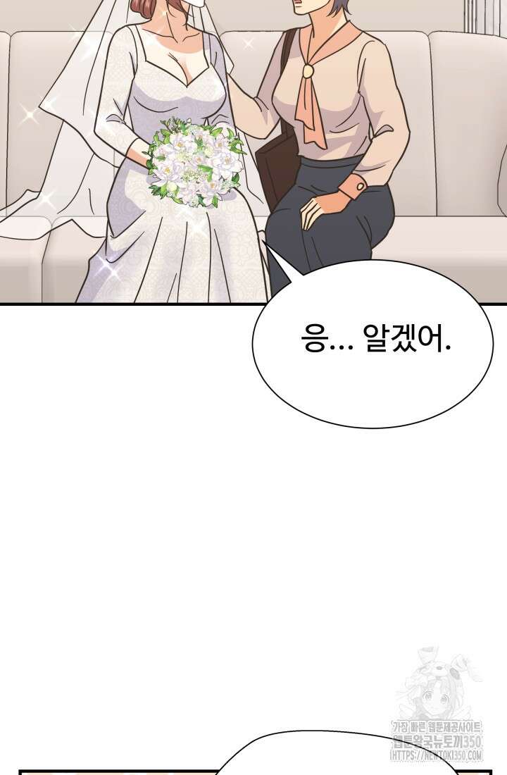 학교로 간 보스 89화 7
