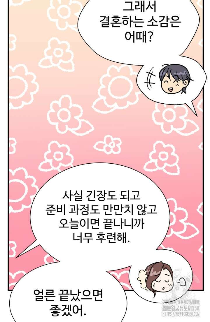 학교로 간 보스 89화 8